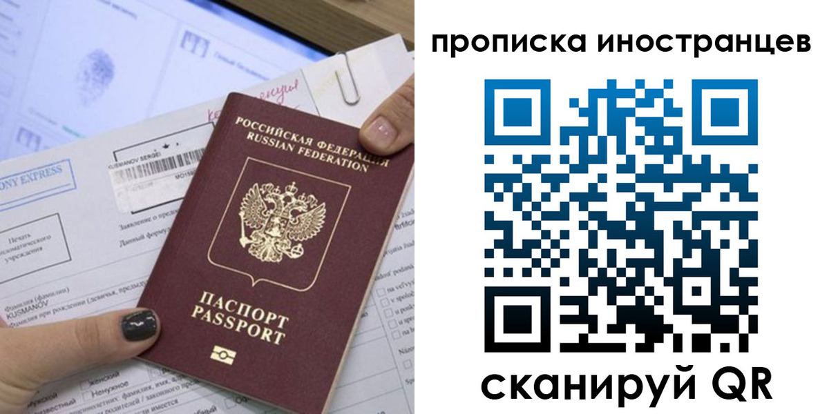 временная прописка в Калининградской области