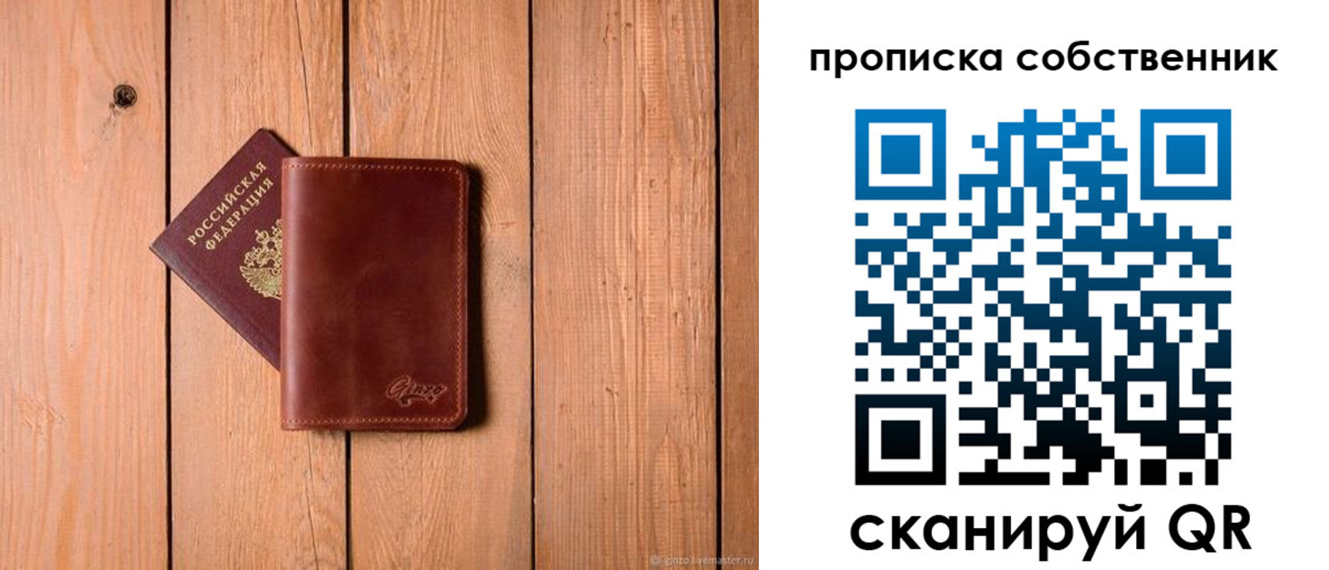 прописка регистрация в Калининградской области