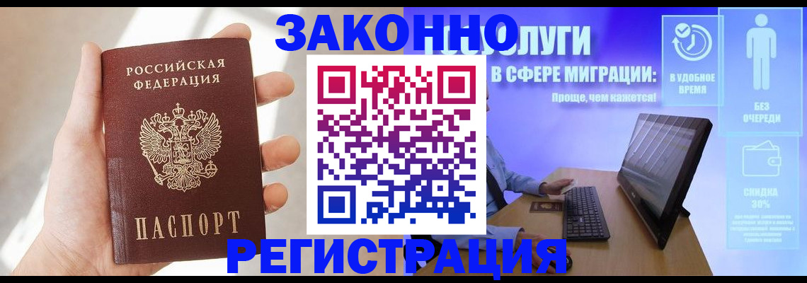 временная регистрация купить в Калининградской области