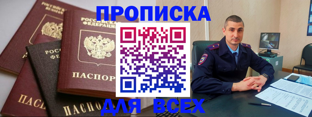 временная регистрация недорого в Калининградской области