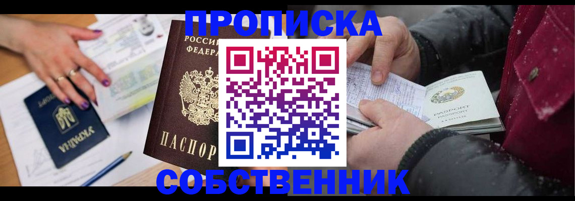 прописка регистрация в Калининградской области