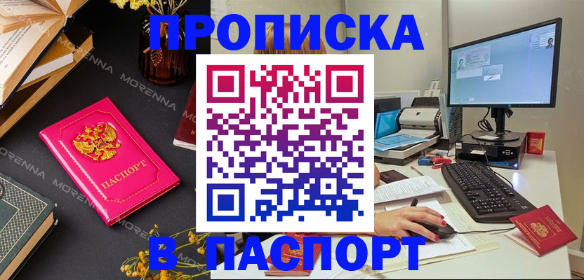 прописка для работы в Калининградской области