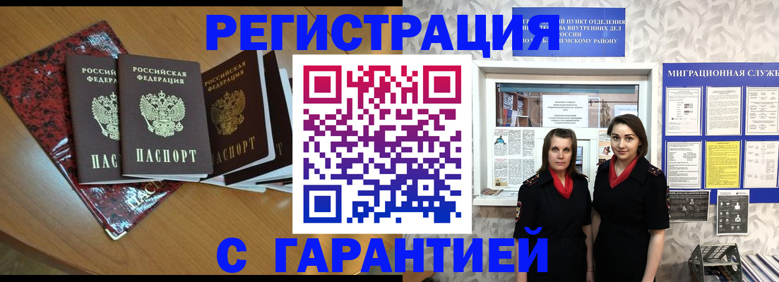 временная прописка в Калининградской области